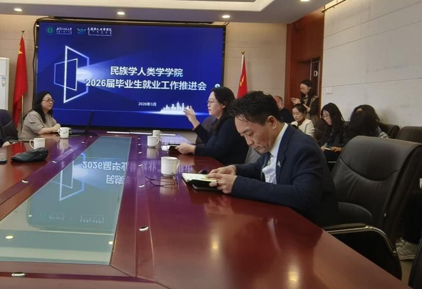 美加墨世界杯官方网站召开2026届毕业生就业工作推进会